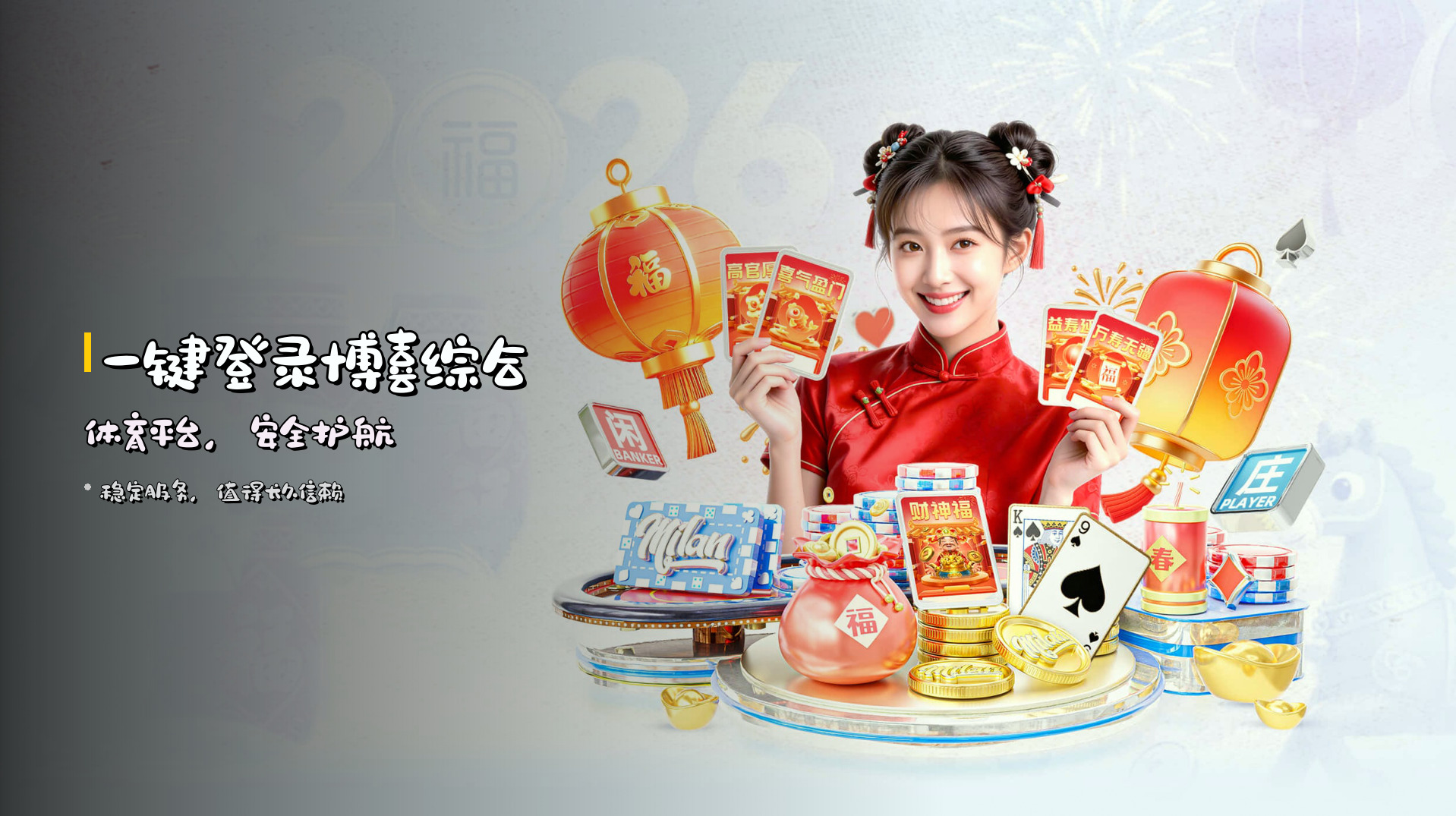 <strong>一键登录</strong>博喜综合体育平台，安全护航