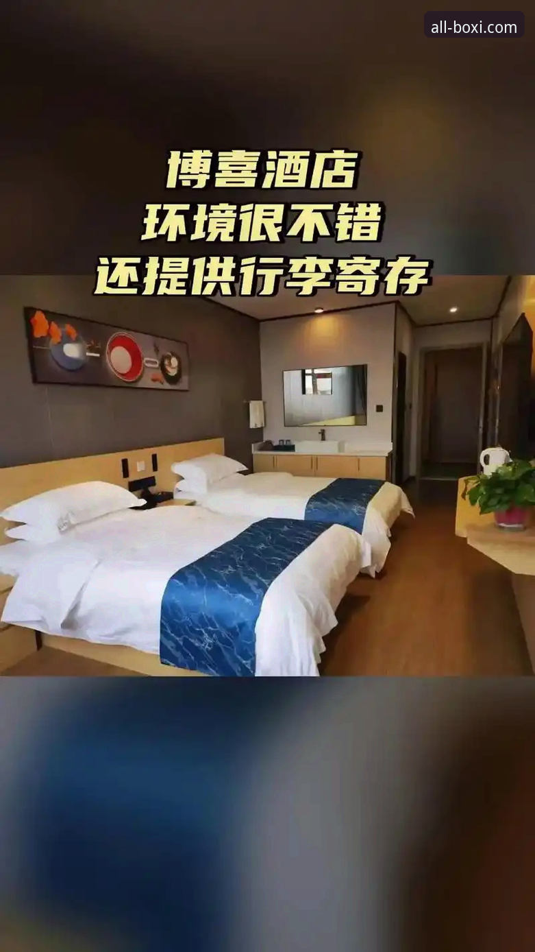 博喜体育最新动态：平台安全性深度评测与用户体验揭秘